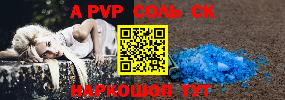 A PVP СК  Вход с VPN  Альфа ПВП  А ПВП Соль  A-PVP VHQ  Мытищи 