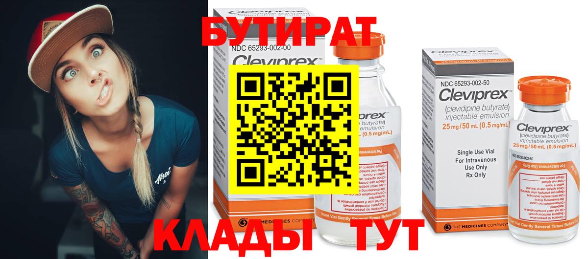Мытищи  Бутират буратино  Вход с VPN 