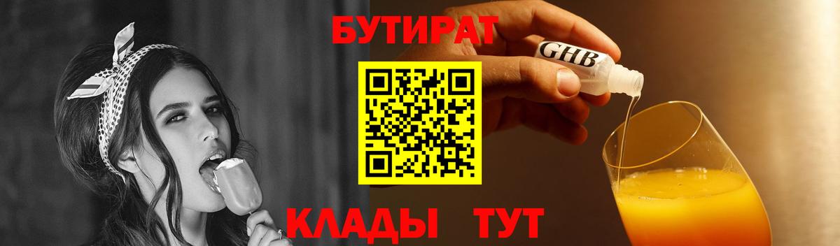 БУТИРАТ BDO Мытищи