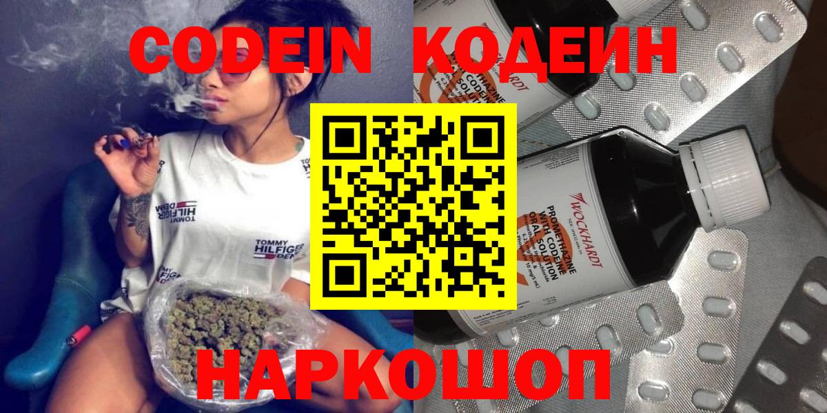Кодеиновый сироп Lean Purple Drank  Кодеин Purple Drank  Мытищи  Вход с VPN 