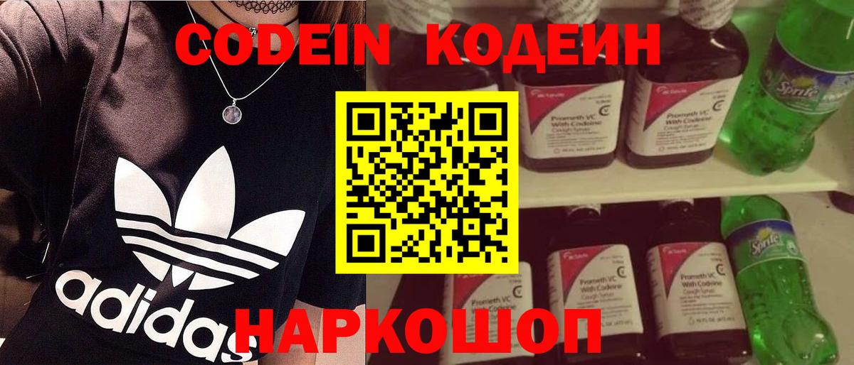 Кодеиновый сироп Lean напиток Lean (лин) Мытищи