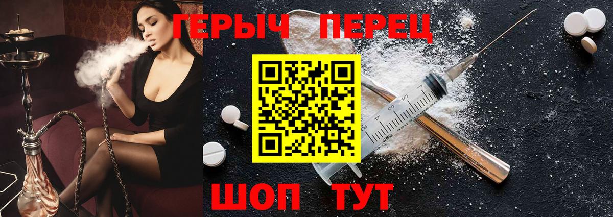 Героин Heroin  Вход с VPN  Мытищи 