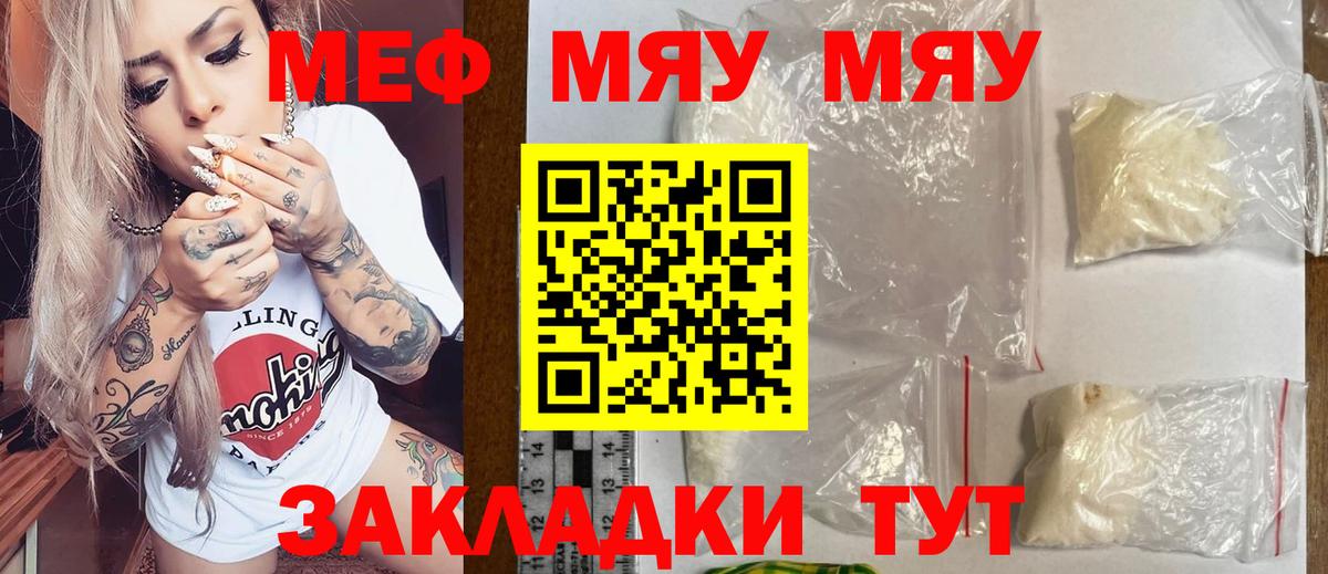 МЯУ-МЯУ  купить закладку  Вход с VPN  Мытищи  МЕФ mephedrone 