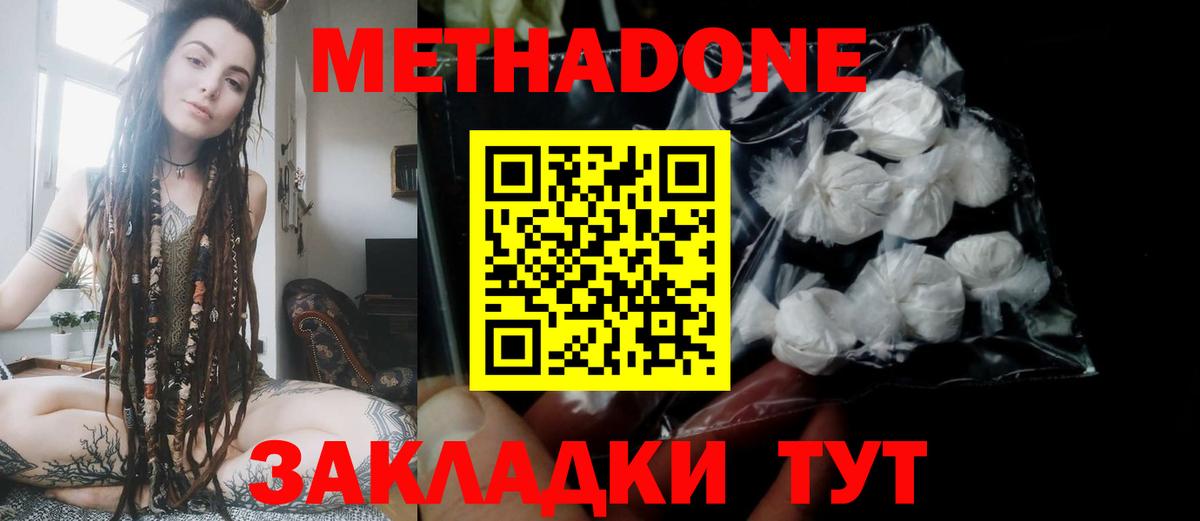 МЕТАДОН кристалл  МЕТАДОН VHQ  Вход с VPN  Мытищи 